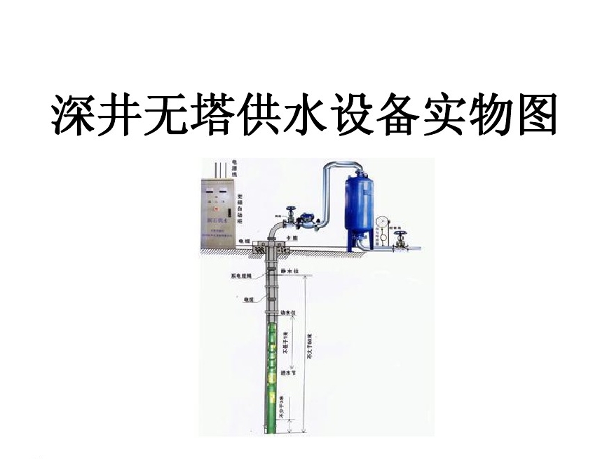 珠海万山区井泵无塔式供水设备